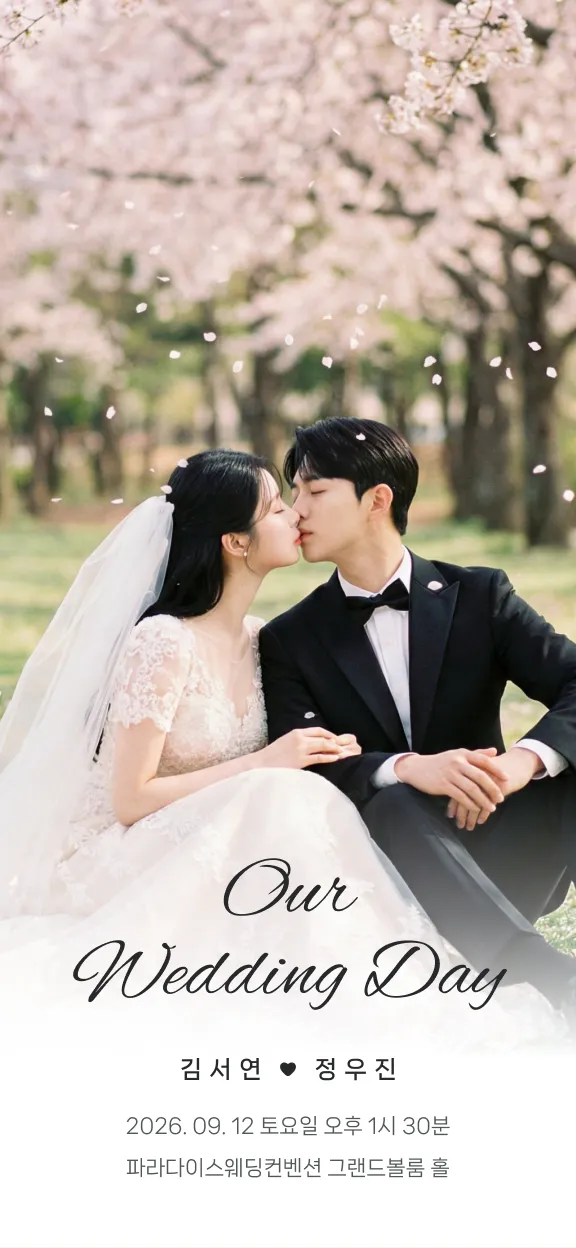 디어로그 청첩장 pink